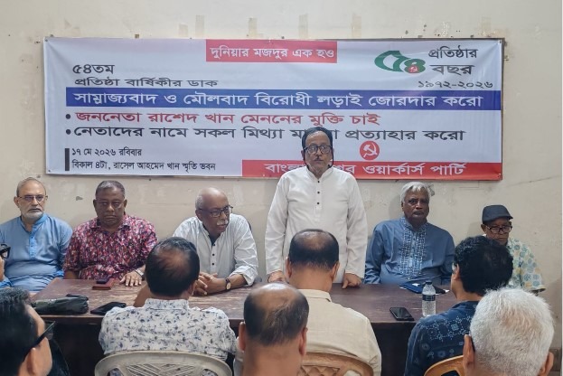 WP Bangladesh - 54th anniversary