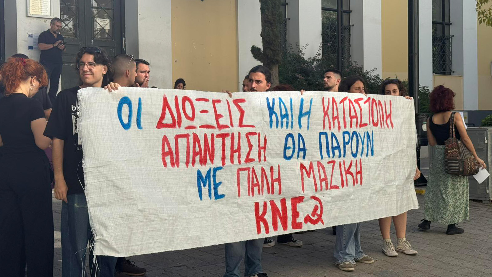 KKE - KNE - protest courthouse
