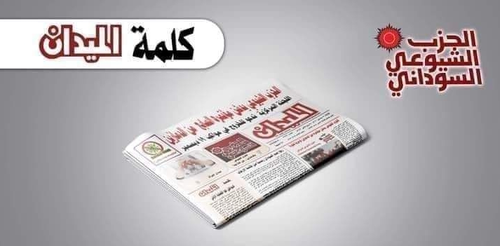 Sudanese CP - Al Midan