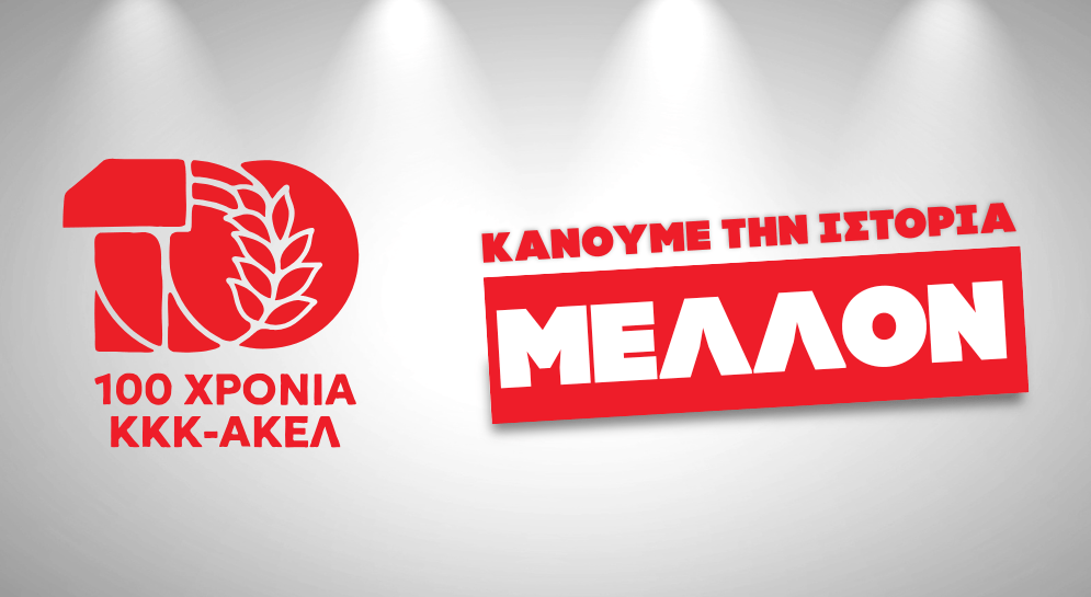 AKEL - 100th anniversary