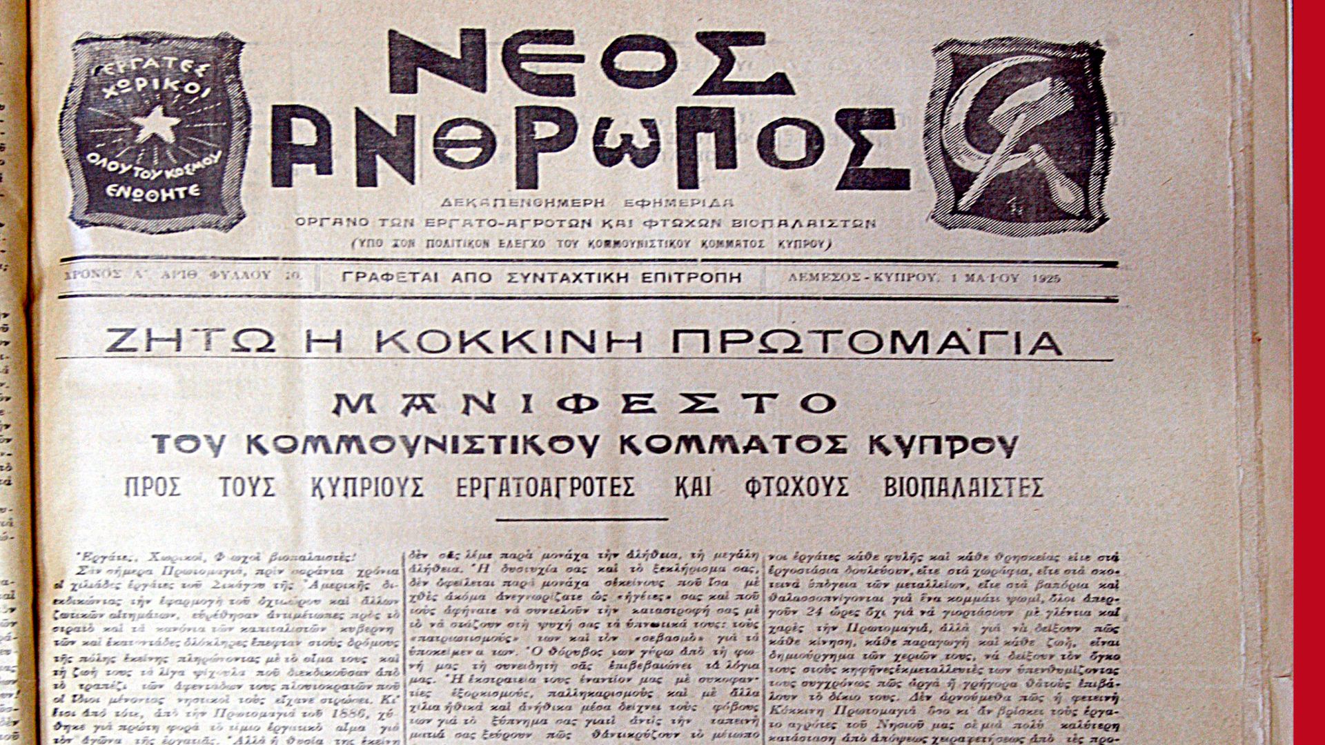 AKEL - 1926 founding KKK
