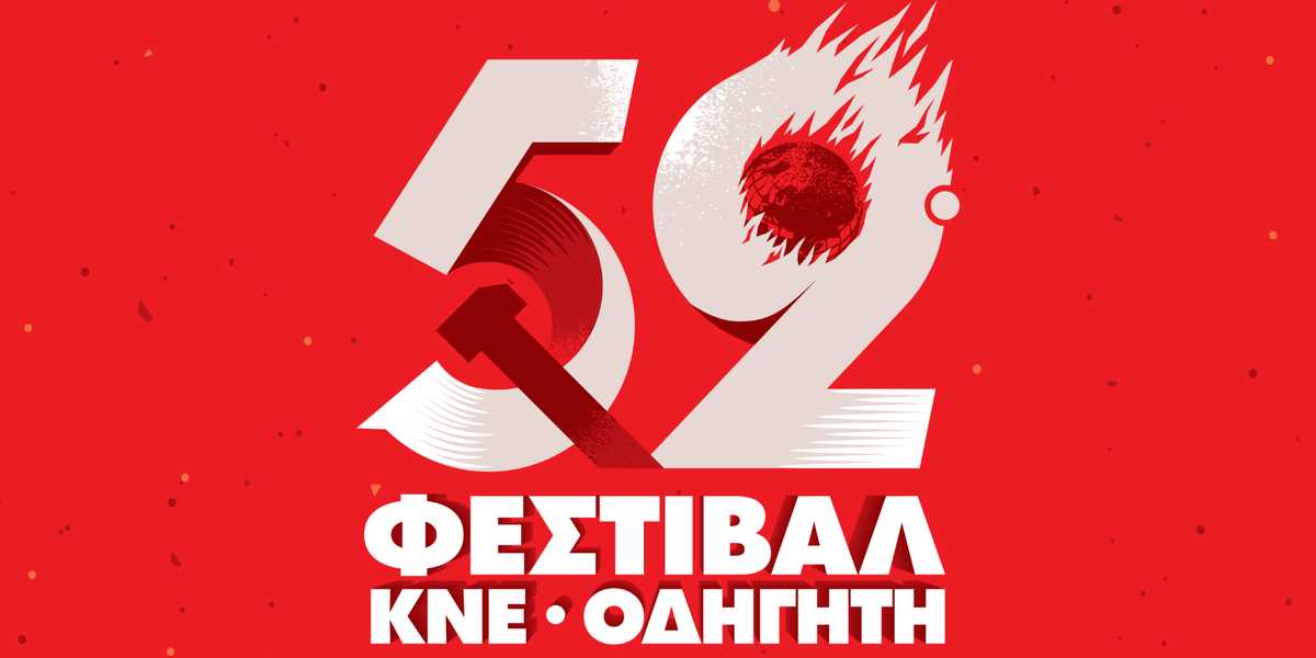 KKE - 52nd KNE festival